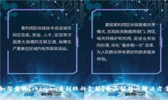 如何查询Token.im未到账的金