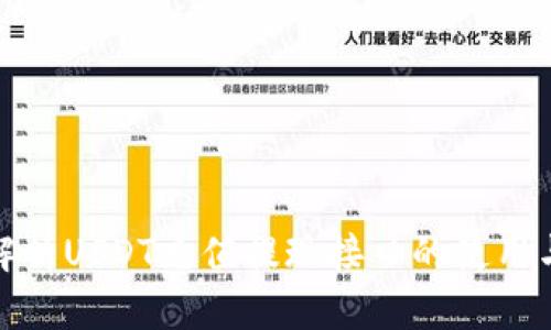 全面解析USDT充值提现接口的使用与实施
