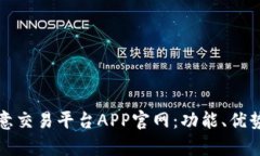 全面解析欧意交易平台A