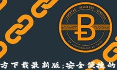 数字币钱包APP官方下载最