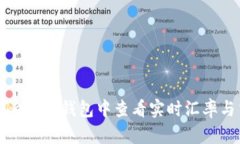 如何在Token.im钱包中查看实