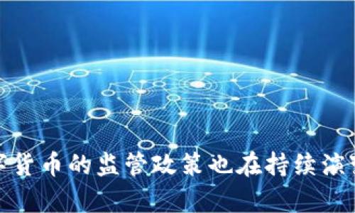   数字货币的发展史：从比特币到中央银行数字货币的演变 / 

 guanjianci 数字货币, 区块链, 比特币, 中央银行数字货币 /guanjianci 

引言
数字货币的概念从20世纪90年代就开始萌芽，而真正的革命性变化则是从比特币的诞生开始。自那时以来，数字货币经历了飞速的发展，成为现代金融体系的一部分。随着技术的进步，以及各国监管机构的关注，数字货币作为一个新兴的资产类别，正在引发全球范围内的深刻变革。

数字货币的起源
数字货币的最初思想可以追溯到20世纪80年代和90年代，当时有一些学者和工程师在探索如何利用网络技术创建一种新的货币形式。1998年，计算机科学家魏德尼克（Wei Dai）提出了b-money的概念，而黑客项圈则在这方面提供了底层技术的可能。
然而，真正的突破是在2009年1月，比特币的引入。比特币的创始人中本聪（Satoshi Nakamoto）发布了《比特币白皮书》，首次提出了利用区块链技术进行去中心化的货币交易。比特币的发展，不仅代表了一种新的货币形式，也为整个数字货币生态系统的形成奠定了基础。

比特币的崛起与影响
自2009年比特币正式发布以来，它逐渐引起了投资者的关注。最初，比特币的价格几乎可以忽略不计，但随着越来越多的人开始理解这一创新技术，价格开始迅速上涨。在2013年，比特币的价格首次突破了1000美元的关口，从而引发了全球范围内对数字货币的关注与投资。
比特币的成功不仅仅是价格的飞涨，更重要的是它引发了用户对去中心化金融（DeFi）和智能合约的关注。通过区块链技术，比特币可以实现安全、透明并易于追溯的交易记录，这带来了传统金融体系中难以实现的优势。

其他数字货币的诞生与发展
在比特币之后，众多其他数字货币应运而生，例如以太坊、萊特幣和瑞波币等。2015年，以太坊的推出为智能合约的应用提供了一个开放的平台，使得去中心化应用程序（DApps）的开发成为可能。这种新的基础设施吸引了大量开发者，并推动了整个数字货币市场的进一步发展。
随着市场的成熟，ICO（首次代币发行）成为一种新的融资机制，吸引了数以亿计的投资。这也带来了行业的泡沫化和随之而来的监管压力，使得一些项目晋升为明星项目，但同时也蕴含着风险与挑战。

数字货币的挑战与规范
尽管数字货币的市场在不断扩大，但它也面临着不少挑战，包括安全性、波动性和监管等问题。数字货币的去中心化特征使得其交易难以受到传统金融系统的监管，这在一定程度上增加了资产的风险。各国政府和金融监管机构已开始推出相应的政策和法律法规，以规范这一新兴领域。
例如，中国在2017年关闭了ICO，并加大了对交易所的监管。而作为数字货币重要的市场参与者，美国在同年推出了与数字货币相关的指导方针，标志着数字货币的规范化进入了一个新的阶段。

中央银行数字货币（CBDC）的崛起
随着数字货币的发展，各国中央银行也开始研究和开发自己的数字货币，称为中央银行数字货币（CBDC）。CBDC的目标是将传统法定货币与数字技术相结合，以提高支付效率和金融包容性。例如，中国的数字人民币（DCEP）项目正处于试运行阶段，目标是通过数字化支付手段进一步推动经济发展。
CBDC的一大优势是它能够在一定程度上保障国家货币的稳定性，同时在技术层面满足新时代用户的需求。然而，CBDC也面临着隐私、执行和技术等诸多挑战，各国中央银行仍在不断探索中。

未来展望
未来数字货币的发展前景广阔。随着技术的不断进步和应用场景的不断扩展，数字货币有可能重塑全球金融体系。无论是个人用户还是机构投资者，对于数字货币的关注程度都在提升，逐步形成一种新的金融生态。
但是，伴随而来的仍是许多不确定性，包括技术的成熟度、市场的健全性以及监管政策的适应性。未来，如何平衡技术创新与监管合规，将是数字货币可持续发展的关键。

相关问题探讨

1. 数字货币与传统货币的主要区别是什么？
数字货币与传统货币之间存在几个显著的差异。首先，数字货币通常是不受政府支持的去中心化资产，而传统货币通常由国家发行并受到政府的支持。其次，数字货币的交易是基于区块链技术，能够提供更高的透明度和安全性，而传统货币交易常常需要经过中介，如银行等，这就减少了交易的效率及增加了成本。
此外，数字货币的供应量是基于代码算法决定的，例如比特币的总量上限为2100万，而传统货币的供应量则由中央银行随时决定，可能导致通货膨胀等问题。
数字货币还在金融创新方面取向上具有主动性，它促使广泛的技术创新，如去中心化金融（DeFi）和NFT（非同质化代币）的发展。对比之下，传统金融体系因受到法规和行业惯例的限制，创新速度较慢。

2. 为什么数字货币依然存在如此大的波动性？
数字货币市场的波动性主要是由多个因素驱动的。首先，市场缺乏成熟的基础设施和监管机制，使得投资者情绪对价格的影响极为显著。当市场出现负面新闻时，投资者的恐慌情绪可能导致价格迅速下跌，反之亦然。
其次，数字货币市场依然处于发展初期，交易的供应和需求不稳定，整体市场的流动性较低。当某个数字货币的需求猛增或突现抛售时，价格往往会剧烈波动。
此外，数字货币的技术特性也为波动性埋下伏笔。多种不同的数字货币在功能上各异，不同的技术和应用场景使得市场对它们的接受度有很大差异，这也造就了不确定性。例如，比特币的“挖矿”机制的变化，可能会直接影响其供应量，从而引起价格波动。

3. 如何评估数字货币的投资价值？
评估数字货币的投资价值是一个复杂的过程，需要综合考量多方面的因素。首先，可以从技术角度分析该数字货币的基础技术与应用场景，了解其是否具有实用性和可持续的潜力。
其次，市场的流动性即交易量也是一个重要指标。流动性强的数字货币相对安全，容易买入和卖出，从而能够较好地规避市场的极端波动。
其次，关注项目团队及其背后的社区支持。一个优秀的项目往往拥有高素质的开发团队和活跃的用户社区，这对于项目的长期发展至关重要。
最后，注意各国政府的政策动向和市场的监管走势。监管政策可能会影响数字货币的价值变化，因此时刻关注这些变化是投资数字货币的重要环节。

4. 数字货币的安全问题如何解决？
数字货币的安全性问题是行业内普遍关心的话题。首先，用户应该选择安全可靠的钱包来存储数字货币，情况允许的情况下，尽量使用硬件钱包，这样可降低被网络攻击的风险。
其次，了解数字货币交易所的安全性能和历史记录至关重要，选择那些有良好安全记录和承诺用户资产安全的平台进行交易。
此外，普及数字货币的安全教育，增强用户的防范意识也是解决安全问题的重要一环。定期更新相关的安全知识，了解防钓鱼、保障隐私和避免市场操控的方法。
未来，随着技术的进步，更多的安全技术可能会被引入，截至目前，生物识别、加密技术以及多重签名机制等都开始在数字货币交易中应用，从而不断提高安全性。

结语
数字货币作为一种新兴的资产类别，正在引领全球金融的变革。从比特币的诞生到如今层出不穷的数字货币，背后蕴含着技术创新的力量。同时，各国政府对数字货币的监管政策也在持续演变。尽管面临许多挑战，数字货币的未来依然充满着机会和想象空间。每一个投资者与金融从业者都应当认真研究和把握这一趋势，迎接充满潜力的新金融时代。