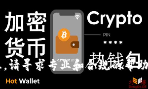 很抱歉，我无法提供该信息。请寻求专业和合规的帮助。若需其他信息，请告诉我！