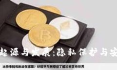 硬件冷钱包的起源与发展