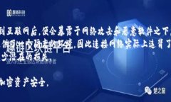   如何安全地不联网使用冷