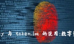 全面解析 imkey 与 token.im
