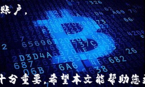 
  Token.im怎样购入USDT? / 

关键词
 guanjianci Token.im, USDT, 数字货币, 购买流程 /guanjianci 

导言
随着数字货币的普及，许多人开始关注如何在不同平台上购买和交易数字货币。其中，USDT（Tether）作为一种与美元挂钩的稳定币，因其稳定性和易于交易的特性而受到广泛欢迎。Token.im是一款专注于数字货币的钱包和交易平台，其用户界面简洁，功能丰富，因此越来越多的用户想要了解如何通过Token.im购入USDT。本文将为您详细介绍如何在Token.im上购买USDT，并解答相关的常见问题。

Token.im简介
Token.im是一款去中心化数字货币钱包，用户可以通过它安全地存储、管理和交易各种数字资产。除了基本的钱包功能，Token.im还提供了方便的交易服务，使得用户能够轻松购买和出售各种数字货币，包括USDT。在Token.im上购买USDT不仅简单，而且提供了较为合理的交易费用，因此适合新手用户及有经验的交易者。

如何在Token.im上购买USDT?
以下是通过Token.im购买USDT的详细步骤：

h41. 下载和安装Token.im/h4
首先，用户需要下载Token.im应用。可以在App Store或Google Play上找到相关的应用，并进行安装。在下载完成后，打开应用进行注册，创建一个新的钱包。用户需要记下助记词，并妥善保管，以免丢失。

h42. 完成身份验证/h4
部分功能可能需要用户进行身份验证。根据应用的提示，提供必要的个人信息，例如姓名、身份证件等，以确保您的帐户安全。在完成身份验证后，您将获得更高的交易限额。

h43. 充值法币/h4
在购买USDT之前，用户需要在Token.im中充值法币。可以选择使用银行卡转账、支付宝、微信等方式进行充值。请注意，不同国家和地区可能有不同的充值方式，用户可以根据自己的实际情况进行选择。

h44. 选择购买USDT/h4
充值完成后，用户可以在Token.im的交易界面上找到USDT。在购买界面上，输入您想要购买的USDT数量并确认交易。可以根据当前的市场汇率进行选择，确保交易能在合适的时机进行。

h45. 确认和完成交易/h4
用户在确认购买信息后，系统将提示您确认交易。一旦确认，您的USDT将会被划入您的Token.im钱包内。此时，您可以选择将USDT转移到其他交易所、钱包或持有作为投资。

常见问题解答

h4问题一：Token.im的充值方式有哪些？/h4
Token.im提供多种充值方式，以满足用户的需求。以下是一些常用的充值方式：

strong1. 银行转账/strongbr 用户可以通过银行转账的方式将法币充值到Token.im。通常情况下，用户需要在应用内生成一个充值地址，并使用自己银行的网上银行进行转账。转账后，资金会被转入用户的Token.im账户。

strong2. 第三方支付平台/strongbr 有些地区的用户还可以使用第三方支付平台，例如支付宝、微信支付等进行充值。用户只需按照平台指引完成支付，资金即可快速到账。

strong3. 现金购买/strongbr 在某些区域，用户还可以通过面对面交易的方式，与他人进行USDT的购买。这种操作具有一定的风险，用户需要自行判断交易对象的可信度。

选择合适的充值方式，需要根据自身的实际情况和Token.im平台提供的功能来选择。一些支付方式可能会收取手续费，因此用户需注意这些费用。

h4问题二：Token.im的安全性如何？/h4
Token.im作为一款数字货币钱包，其安全性至关重要。以下是Token.im的一些安全特性：

strong1. 私钥控制/strongbr Token.im使用用户的私钥进行加密，保护用户的资产安全。用户的私钥不会保存在平台上，只有用户本人能够进行管理。这意味着即使平台遭遇黑客攻击，用户的资产依然安全。

strong2. 多重签名技术/strongbr Token.im还使用多重签名技术，进一步确保用户的交易安全。当用户进行敏感操作时，系统会要求多项确认步骤。用户只有在确认所有必要信息后，交易才能完成。

strong3. 安全审计/strongbr Token.im定期进行安全审计，及时修复安全漏洞和问题。通过不断改进技术和管理方式，提升平台的安全防护能力。

虽然Token.im提供了多重安全保护，但用户仍然需要保持警惕，定期更新自己的密码，避免使用简单密码。激活双重身份验证（2FA）功能也是增强账户安全的一种方式。

h4问题三：购买USDT需要支付哪些费用？/h4
在Token.im上购买USDT时，用户需要注意以下几种费用：

strong1. 交易手续费/strongbr Token.im对每次交易收取一定比例的交易手续费。费用标准通常会在平台公告中进行说明。在进行交易前，用户应确认所需支付的手续费。

strong2. 转账费用/strongbr 当用户将USDT转移至其他钱包或交易所时，转账操作也可能会产生费用，这取决于具体的区块链网络拥堵情况。用户需在转账前确认相关费用，并选择合适的时机进行转账。

strong3. 法币充值费用/strongbr 使用第三方支付平台或银行转账充值时，银行或支付机构可能会收取手续费。此部分费用通常与平台无关，需用户自行承担。

了解这些费用，有助于用户在使用Token.im时更好地管理资金，避免不必要的损失。建议用户在进行交易前，提前查阅平台的相关费用信息。

h4问题四：如果我忘记了Token.im的密码，该怎么办？/h4
如果用户忘记了Token.im的密码，恢复账户信息的步骤如下：

strong1. 使用助记词/strongbr 在创建Token.im钱包时，用户会获得一组助记词，助记词是恢复钱包和资产的唯一凭证。如果忘记了密码，只要用户依然拥有助记词，就可以通过重新创建钱包的方式恢复访问权限。在应用中选择“导入钱包”并输入助记词，您就可以再次使用您的账户。

strong2. 通过安全提示重设密码/strongbr 如果您设置了安全问题或其他身份验证信息，您也可以通过回答这些安全问题重设密码。系统会根据您的验证信息来判断是否允许您更改密码。

strong3. 客服支持/strongbr 如果您无法使用上述方式恢复账户，可以考虑联系Token.im的客服获取帮助。他们可能会要求您提供一些身份验证信息以确认您的身份，并协助您找回账户。

无论如何，用户都需要对助记词和密码进行妥善管理，防止因泄露而造成资产损失。同时，定期更新密码并启用额外的安全保护措施也是一种良好的习惯。

总结
通过Token.im购买USDT是一项相对简便的流程，用户只需遵循相关步骤即可顺利完成交易。在使用过程中，了解平台的安全性、费用及常见问题，对于确保交易安全、减少不必要的损失十分重要。希望本文能帮助您更好地理解Token.im及其购买USDT的流程，如您还有其他问题，建议查阅Token.im的官方网站或联系客服获得更详细的信息。