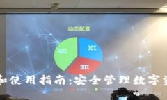 冷钱包的注册和使用指南