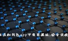 2023年最佳虚拟钱包app下载