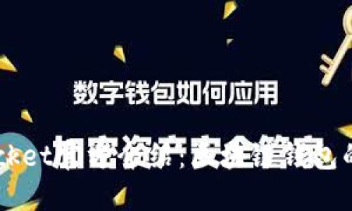 Token Pocket官方介绍：区块链钱包的最佳选择