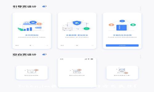 Token.im收款攻略：哪种方式最佳？