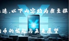 注意: 虚拟货币市场变化迅