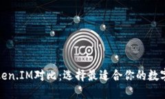 波宝钱包与Token.IM对比：选