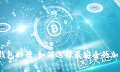 2023年最佳冷钱包排行：如