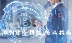 如何在手机上创建冷钱包