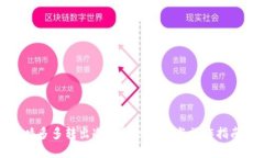 睡多多转出冷钱包的意义