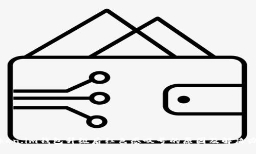 Token.im钱包升级后红色感叹号的原因及解决办法
