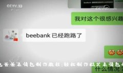 冷钱包爸爸表情包制作教