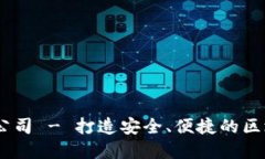 高性能Token.IM钱包开发公司