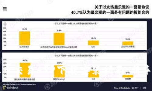 虚拟币交易APP下载安装指南：新手必看