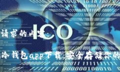 以下是您请求的内容：T
