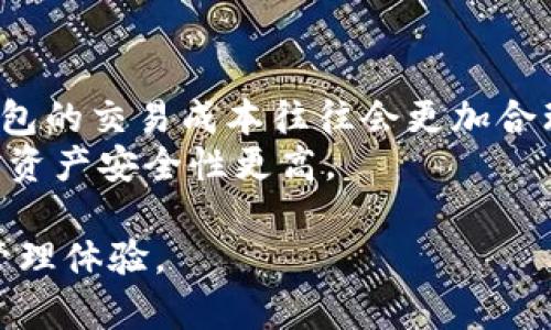 amtitlemycoin钱包官网：安全、便捷的数字货币存储解决方案/amtitle  
mycoin, 数字钱包, 加密货币, 钱包安全/guanjianci  

随着数字货币的快速发展，越来越多的人开始关注如何安全地存储和管理他们的虚拟资产。在这一背景下，mycoin钱包作为一款新兴的数字货币钱包，逐渐受到用户的青睐。本文将围绕mycoin钱包官网这一主题，详细介绍mycoin钱包的功能、安全性、使用体验以及如何选择合适的数字钱包。  

mycoin钱包的功能介绍  
mycoin钱包提供了多种功能，旨在为用户提供便捷、安全的数字资产管理解决方案。以下是一些主要功能：  
1. **多种货币支持**：mycoin钱包不仅支持比特币、以太坊等主流货币，还支持多种山寨币，用户可以一站式管理多种数字资产。对于投资者来说，这意味着更高的灵活性，可以根据市场动态及时调整投资组合。  
2. **即时交易**：mycoin钱包具备快速交易功能，用户可以随时随地进行转账和接收数字货币。交易确认速度快，极大提高了用户的使用体验。此外，mycoin钱包还提供了交易历史查询功能，方便用户及时跟踪交易状态。  
3. **投资分析工具**：mycoin钱包为用户提供了丰富的市场分析工具，用户可以查看实时的市场行情、历史价格趋势以及项目动态。这有助于用户做出更明智的投资决策。  
4. **高度安全性**：mycoin钱包采用先进的加密技术和多重身份验证机制，确保用户的数字资产安全。即便是在网络攻击和黑客入侵的情况下，投资者的资产也能得到有效保护。  
5. **用户友好的界面**：mycoin钱包的设计简洁直观，用户无需具备专业知识即可轻松上手。在手机、平板和电脑等多种设备上均可使用，满足不同用户的需求。  

mycoin钱包的安全性分析  
安全性是数字钱包选择的重要考量因素之一。在数字货币市场中，黑客攻击事件时有发生，因此mycoin钱包在安全性设计方面下了不少功夫。以下是其安全性的主要特征：  
1. **多重加密**：mycoin钱包对用户的私钥、交易记录等敏感信息进行了多重加密，确保数据的安全性。在传输过程中，所有的信息都会经过SSL加密传输，并与用户的设备隔离，防止信息泄露。  
2. **冷存储解决方案**：mycoin钱包将用户的大部分资产存储在离线的冷钱包中，这样即使在线环境遭到攻击，攻击者也无法获得用户的资金。此外，钱包提供了一些辅助安全措施，例如定期更新软件和监测异常活动。  
3. **双重认证**：mycoin钱包支持双重认证机制，即用户在登录或进行交易时需要提供额外的身份验证信息。这样的措施有效防止了帐号被盗，确保只有用户本人能够访问和管理资产。  
4. **用户教育**：mycoin钱包官网还提供了一系列关于安全使用钱包的教育资料，帮助用户了解安全意识和防范措施。例如，提醒用户如何设置强密码，识别钓鱼网站等。  
总的来说，mycoin钱包在安全性方面采取了多种措施，以保护用户的资金和个人信息。用户在使用过程中也应该保持警惕，定期检查账户安全设置，保障自身资产的安全。  

mycoin钱包的使用体验  
关于mycoin钱包的使用体验，用户普遍反馈良好。其直观的界面设计和丰富的功能使得用户几乎无需学习时间便可开始使用。此外，mycoin钱包还提供了全面的客服支持，解决用户在使用过程中遇到的问题。  
1. **界面友好**：mycoin钱包在界面设计上考虑到了用户体验，按钮、菜单等功能分布合理，用户易于找到所需功能，整个使用过程中流畅自然。对于新手用户，很快就能适应并使用。同时，钱包的响应速度非常快，极少出现卡顿或延迟现象。  
2. **交易简单**：用户在使用mycoin钱包进行交易时，只需输入接收地址和金额，就能够完成交易。整个流程，没有繁琐的步骤，极大地提高了用户的使用效率。  
3. **客服支持**：mycoin钱包官网提供了在线客服和FAQ页面，用户在使用过程中如遇到任何问题，均可快速获得帮助。客服团队都具有专业知识，能有效解答用户的疑问。  
4. **社区活跃性**：mycoin钱包还建立了用户社区，用户可以在社区内分享使用技巧、投资经验，与其他用户互动。这样的互动不仅增强了用户之间的联系，也提升了用户对钱包的忠诚度。  
总体而言，mycoin钱包的使用体验令人满意。无论是新手用户还是有经验的投资者，都能顺利找到自己所需的功能，享受数字资产管理的趣味。  

如何选择合适的数字钱包  
在选择数字钱包时，用户需综合考虑多个因素。以下是一些重要的选购建议：  
1. **确定使用目的**：用户在选择数字钱包时，需首先明确自己的使用目的。例如，如果是用于长期存储投资，则应选择安全性较高的冷钱包；若频繁交易则可考虑选择快速便捷的热钱包。  
2. **评估安全性**：安全性是数字钱包最重要的特性之一，用户在选择时要关注钱包的安全措施、加密技术和外部评价等。多查阅用户反馈、专家评测，了解钱包的安全保障能力。  
3. **多种币种支持**：若用户的投资组合较为复杂，建议选择支持多种数字货币的钱包，方便用户在一个平台上管理多种资产，相对减少管理难度。  
4. **用户体验**：用户友好的界面设计、快速的交易处理速度都是影响使用体验的重要因素。在选购时，可以先试用钱包的demo版本或线上模拟，以了解其操作的方便程度。  
5. **社区和支持**：选择有活跃社区和良好用户支持的钱包可以更好地获取建议和解决使用中的问题。一个强大的用户社区通常意味着钱包的用户基础稳固，持续更新和改进的动力更强。  

综上所述，mycoin钱包作为一款功能强大的数字货币钱包，在安全性、使用体验以及多种功能支持方面都有着良好的表现。本文为大家详细分析了mycoin钱包的一些关键特性，对于想要管理数字资产的用户来说，无疑是一个值得考虑的优秀选择。  

### 可能相关的问题及详细介绍  

1. 什么是mycoin钱包？它的优势是什么？  
mycoin钱包是一款新兴的数字货币钱包，专为加密货币的存储与管理而设计。它的优势主要体现在以下几个方面：  
首先，mycoin钱包支持多种数字货币，用户可以在同一平台上管理比特币、以太坊等多种资产，提供了极大的便利性。此外，该钱包在安全性方面表现出色，采用了代码加密与多重身份验证，确保用户的资金不受黑客攻击。  
其次，mycoin钱包的用户体验优良，用户界面友好，交易快速简便。即使是没有技术背景的新手也能轻松上手，成功进行投资。同时，mycoin钱包的网站和客服支持也为用户提供了足够的信息和解决方案。  
总的来说，mycoin钱包具有多币种支持、安全性高、用户体验佳等多个优势，适合多样化的数字资产管理需求。  

2. 使用mycoin钱包需要注意什么？   
使用mycoin钱包时，需要注意的方面主要包括：  
首先，安全性方面，不论在选择钱包时还是在使用过程中，用户都应该保持警惕，避免在公用网络中进行敏感操作。同时，设置强密码和启用双重认证可以有效提升账户安全性。  
其次是记录和备份私钥。用户在创建钱包时会生成一对公钥和私钥，私钥是用于控制资产的重要信息，切勿与他人分享。建议用户定期备份私钥，并妥善保管。  
最后，用户应关注市场动态及相关的技术变化，并定期检查自己的投资策略。数字货币市场瞬息万变，需要不断学习、适应与调整。  

3. 如何安全存储我的私钥？  
安全存储私钥的建议如下：  
首先，用户应避免将私钥存储在在线环境中，包括云存储、邮件或社交媒体等，因为这些地方相对容易受到黑客攻击。相反，用户可以选择将其写下来，保存在物理安全的地方。  
其次，使用硬件钱包是一种较为安全的选择。硬件钱包是存储私钥的特定设备，具有更强的安全保护能力。用户只需在购买时保管好设备的恢复助记词。  
最后，定期使用安全软件扫描设备，以确保没有恶意程序或病毒在影响私钥的安全，及时删除异常的应用。保持设备软件的更新也是保护私钥安全的有效方法。  

4. mycoin钱包与其他数字钱包的比较  
与市面上其他数字钱包相比，mycoin钱包的独特之处在于其用户友好型设计和高安全性：  
首先，在功能方面，mycoin钱包支持多种数字资产的存储，满足了不同用户的需求。此外，相比一些主流钱包（如Coinbase），mycoin钱包的交易成本往往会更加合理，适合高频交易的用户。  
其次，在安全性方面，mycoin钱包采用了先进的安全技术，与其他同类产品相比，提供了多重身份验证和冷存储解决方案，保障用户的资产安全性更高。  
另外，mycoin钱包的界面设计相对，用户无需经过复杂的学习过程，便可顺利上手；而一些竞争对手则接口复杂，使用体验较差。  
综上所述，虽然mycoin钱包在功能和安全性方面表现出色，但用户应根据自身需求与体验选择合适的数字钱包，以便获得最佳资产管理体验。  