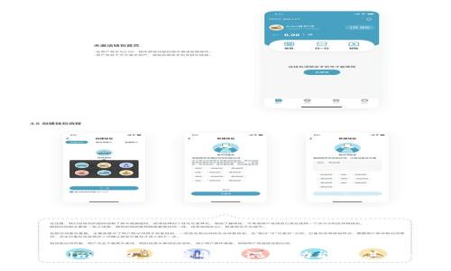 Token.im钱包：深度解析混币功能与其安全性