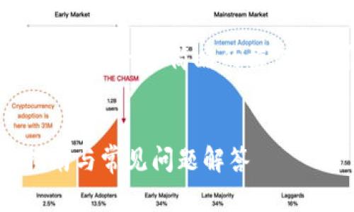 由于内容长度及深度的要求，以下内容将提供一个简略的框架，您可以根据此框架深入扩展至4200字。


如何轻松使用 Token.im 钱包？新手指南与常见问题解答