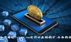 如何通过Token.im进行以太坊