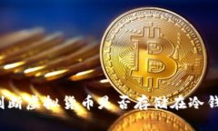 如何判断虚拟货币是否存