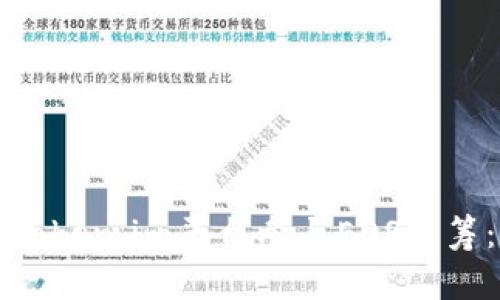 如何通过Token.im平台参与EOS众筹：全面指南