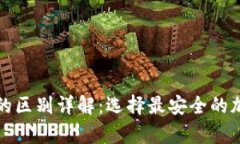 冷钱包与热钱包的区别详