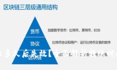 Imtoken转账多久后失效？全