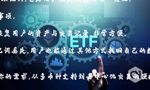 IM Token 2.0钱包：安全便捷的数字资产管理工具
IM Token 2.0,数字钱包,加密货币,资产管理/guanjianci

IM Token 2.0钱包概述
随着数字货币的快速发展，越来越多的人开始参与加密货币投资与交易，IM Token 2.0钱包作为一款功能强大的移动端数字货币钱包，受到了广泛的关注与欢迎。IM Token 2.0不仅仅是一个存储数字资产的工具，更是一个综合性的资产管理平台，支持多种主流币种及其代币，用户在使用过程中可以享受到安全、高效、便捷的服务。

IM Token 2.0钱包的主要功能
IM Token 2.0钱包提供了多种实用功能，帮助用户更好地管理自己的数字资产。其中包括：
ul
    li多币种支持：用户可以在IM Token 2.0钱包中存储多种数字货币，如比特币、以太坊、Ripple等。/li
    li跨链交换：用户不仅可以存储资产，还可以方便地实现不同币种之间的交换，极大地提升了资金的流动性。/li
    li去中心化交易所（DEX）支持：用户能够通过IM Token直接访问去中心化交易平台，进行安全交易。/li
    li安全保障：IM Token采用了多重安全机制，如私钥离线存储、交易签名等，确保用户资金的安全。/li
/ul

IM Token 2.0钱包的安全性
在数字货币领域，安全性始终是用户最关注的问题之一。IM Token 2.0钱包在安全性方面采用了多层次的保障措施，最大程度上保护用户的资产安全：
ul
    li私钥控制：IM Token 2.0钱包采用用户本地私钥的管理方式，私钥不会上传至云端，用户完全掌控自己的资产。/li
    li离线签名：所有交易都在本地生成签名，避免了因网络攻击导致的风险。/li
    li数据加密：IM Token对用户的数据进行了加密处理，确保用户信息不被泄露。/li
/ul

IM Token 2.0钱包的便捷性
IM Token 2.0钱包不仅在安全性上做到了极致，同时也注重用户的体验。其界面简洁、操作流畅，让用户可以轻松上手：
ul
    li用户友好的界面设计，使得数字资产管理变得直观明了。/li
    li多种语言支持，方便不同国家和地区的用户使用。/li
    li快速的资产转账与交易确认，大大提升了用户的交易效率。/li
/ul

如何下载和使用IM Token 2.0钱包
下载和使用IM Token 2.0钱包的过程非常简单，用户可以按照以下步骤进行操作：
ol
    li访问IM Token的官方网站或相应的应用商店。/li
    li点击下载按钮，安装IM Token 2.0钱包应用。/li
    li按照提示完成注册，创建自己的钱包，并妥善记录助记词和私钥。/li
    li通过绑定邮箱或手机来加强账户的安全性。/li
    li为你的资产充值，开始享受数字资产管理的乐趣。/li
/ol

相关问题介绍

IM Token 2.0钱包如何保证交易的安全性？
IM Token 2.0钱包在保证用户交易安全方面采取了一系列重要措施。首先是私钥管理。IM Token允许用户在本地生成和管理私钥，私钥从未上传到云端，确保用户对资产的全权控制。这种去中心化的设计降低了服务器漏洞或者黑客攻击导致资产被盗的风险。

其次，在交易过程中，IM Token提倡使用离线签名的方式进行资产转移，确保交易数据不能被第三方截获。同时，IM Token还引入多种加密算法来保障用户数据的安全，针对每一笔交易都有独立的安全认证机制。此外，钱包本身会定期进行安全审查，确保技术的前沿性。

最后，用户在使用过程中也应提高自身的安全意识，如不轻易向他人透露助记词和密码，定期更新密码等。IM Token钱包也提供了反馈与客服系统，用户如遇到任何安全问题都可以及时咨询和反馈。

IM Token 2.0钱包的使用费用是什么？
IM Token 2.0钱包在使用上提供了很多免费的功能，如资产存储、查看资产价值等。用户无需支付任何费用即可享受钱包的基本功能。但是，在进行数字资产的交易时，可能会涉及到网络的手续费，这些费用通常是由区块链网络本身收取，IM Token wallet不会收取额外的交易费。

对于跨链交换等高级功能，IM Token可能会收取一些小额的服务费。用户在使用过程中，可以在钱包中清晰查看到每一笔交易的费用透明度。而且这些交易费用在交易确认之前都是可以预知的，用户可根据需要调整交易的优先级，选择手续费的高低。

总的来说，IM Token 2.0钱包在费用方面保持了相对自愿的原则，用户可以通过自己的选择决定是否进行某种耗时或费用较高的交易。

IM Token 2.0钱包适合哪些人群使用？
IM Token 2.0钱包主要适合以下几类用户群体：

ul
    li新手投资者：IM Token 2.0提供简洁直观的界面设计，非常适合刚接触数字货币的新手用户。用户可以通过简单几步就完成钱包的创建与资产的管理，降低了使用门槛。/li
    li资深交易者：对于有丰富交易经验的用户，IM Token 2.0提供了多种高级功能，如跨链资产交换、去中心化交易所的接入等，能够满足他们对交易灵活性和效率的要求。/li
    li安全意识高的用户：IM Token 2.0钱包非常注重用户的资产安全，采用本地私钥存储和多重加密技术，适合对安全性有高要求的人群。/li
    li数字货币爱好者：对于那些喜欢审视和管理自己数字资产组合的用户，IM Token 2.0提供了丰富的资产管理工具，满足他们的需求。/li
/ul

IM Token 2.0钱包如何进行资产的恢复与备份？
对于任何数字钱包来说，资产的恢复与备份是一个非常重要的话题。IM Token 2.0在这方面提供了周到的解决方案。在创建钱包时，系统会提供一个助记词，它是用户恢复钱包的唯一凭证。

用户在创建钱包的过程中，一定要妥善记录这段助记词，并将其保存在安全的地方。泄露或丢失助记词将导致资产无法恢复，因此务必遵循备份注意事项。

如果用户需要恢复钱包，首先需要下载并安装IM Token 2.0钱包应用。打开钱包后，选择恢复钱包选项，输入助记词并确认。系统将自动从区块链上恢复用户的资产与交易记录，非常方便。

同时，IM Token为了用户的安全，建议定期进行数据备份，并且在创建钱包时，用户还可以选择绑定邮箱或手机进行多重身份认证，这样一来即使助记词丢失，用户也能通过其他方式找回自己的数字资产。

总结
IM Token 2.0钱包以其多样的功能、安全性与便捷性，成为数字资产管理的优秀工具。无论你是新手还是资深投资者，IM Token 2.0钱包都能满足你的需求。从多币种支持到去中心化交易的便捷性，这款钱包将为用户带来一流的使用体验。在数字货币快速发展的时代，IM Token的作用显得尤为重要，帮助用户更好地管理和增值自己的资产。