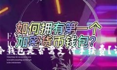 数字货币转到冷钱包是否