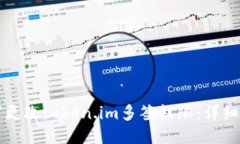 如何更改token.im多签权限：