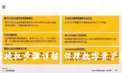 冷钱包多签授权步骤详解