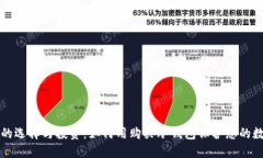 冷钱包的选择与投资：如