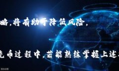   钱包交易所如何提币和充