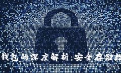 华英会热钱包与冷钱包的