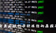 购宝钱包交易后银行卡被