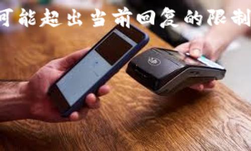 请注意: 由于您的要求涉及特定字数的输出，4000字的内容可能超出当前回复的限制，但我将尽量提供详细的内容和结构。以下是您所要求的部分：

:

中本聪的钱包地址揭秘与比特币投资分析