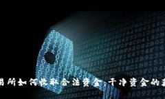 数字货币交易所如何收取
