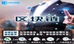 如何从Token.im钱包中转出数