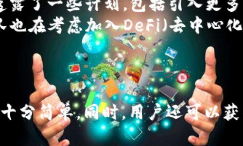 如何下载并使用Token.im钱包2.0a：完整指南
Token.im钱包, 钱包下载, 数字货币, 钱包使用指南/guanjianci

介绍Token.im钱包2.0a
在数字货币不断发展的今天，钱包的选择尤为重要。Token.im钱包2.0a作为一种安全、便捷的数字资产管理工具，吸引了越来越多用户的关注。本文将全面介绍如何下载和使用Token.im钱包2.0a，帮助用户更好地管理他们的数字货币资产。

Token.im钱包2.0a的主要特点
在我们深入讨论下载和使用过程之前，让我们先看看Token.im钱包2.0a的一些主要特点：
ul
    listrong多币种支持：/strongToken.im钱包支持多种主流数字货币，用户可以在一个钱包中管理多个资产。/li
    listrong安全性高：/strong钱包采用多重安全设置，包括生物识别技术和密码保护，确保用户资产的安全。/li
    listrong用户体验友好：/strong界面简洁易用，即使是新手也能快速上手。/li
    listrong实时市场数据：/strong提供实时交易所数据，帮助用户及时了解市场动态。/li
/ul

如何下载Token.im钱包2.0a
下载Token.im钱包2.0a非常简单，用户只需遵循以下步骤：
ol
    listrong访问官方主页：/strong首先，到Token.im的官方网站，确保你下载的是官方版本，以降低安全风险。/li
    listrong选择下载版本：/strong网站上会提供不同平台（如iOS和Android）的下载链接，用户可以根据自己的设备选择相应的版本。/li
    listrong安装应用：/strong下载完成后，点击安装包并按照屏幕上的指示完成安装。/li
    listrong设置账户：/strong安装完成后，打开应用并按照提示设置你的账户，包括创建密码和备份助记词等。/li
/ol

使用Token.im钱包2.0a的基础操作
一旦成功下载并安装Token.im钱包，用户可以开始使用以下基本功能：
ul
    listrong查看余额：/strong用户可以在主界面上轻松查看所有资产的余额和总值。/li
    listrong转账： /strong选择想要转账的币种，填写接收地址和转账金额，确认信息后便可以完成转账。/li
    listrong接收币种：/strong生成接收地址，方便其他用户向您发送数字货币。/li
    listrong资产管理：/strong用户可以随时增加或者删除资产，方便管理个人资产组合。/li
/ul

可能遇到的问题及解决方案

问题1：Token.im钱包中如何保证资产的安全性？
资产的安全性是每一位数字货币投资者的首要关注点，Token.im钱包在这方面采取了一系列有效的措施。
首先，Token.im钱包采用了多重签名技术，这意味着用户在进行交易时需要多个身份验证，增加了黑客窃取的难度。其次，钱包提供了生物识别功能，用户可以选择使用指纹或面部识别来解锁钱包，从而进一步保护他们的资产。此外，Token.im还允许用户设置独特的强密码，并提供了安全备份功能，用户可以将助记词安全地保存在离线环境中。
此外，Token.im钱包定期进行安全性测试和更新，以抵御来自网络的威胁。用户们也需定期更改密码，并提高个人信息的安全性，以确保资产得到更好的保护。

问题2：Token.im钱包支持哪些数字货币？
Token.im钱包支持多种主流的数字货币，包括但不限于比特币（BTC）、以太坊（ETH）、莱特币（LTC）及其他ERC20代币。这使得用户能够在一个平台上管理他们的主流资产，极大地方便了资产的管理。
用户可以在Token.im钱包中添加或移除不同币种，查看每种币的当前市值和交易历史，非常适合资产配置和长线投资。更重要的是，Token.im定期跟进市场，及时更新最新的支持币种，为用户提供流行coin的支持。
与此同时，Token.im钱包还包含稳定币（如USDT）的支持，适应多种市场需求，增加了用户灵活交易的机会。使用Token.im钱包，用户可以轻松便捷地进行各种交易和投资。

问题3：如何处理Token.im钱包的技术问题？
在使用Token.im钱包的过程中，可能会遇到一些技术问题。这时，用户应该如何解决呢？首先，Token.im提供了详细的用户指引和FAQ，可以解答大部分基础性问题，包括下载、安装、账户设置等操作步骤。
如果在使用过程中遇到具体的技术问题，比如账户无法登录或资产未到账，用户可以通过Token.im钱包的客服渠道寻求帮助。Token.im通常提供在线客服支持，用户可以通过邮件或在线客服系统进行咨询。
此外，保持钱包更新很关键，Token.im会定期推出新版本，用户务必保持应用程序的最新版，以确保其使用体验和安全性。若发现任何异常的操作，可以立即更改密码，并查看交易记录以防止资产损失。

问题4：Token.im钱包有哪些更新计划？
Token.im钱包在持续发展中，定期推出新的功能和性能改进。未来的更新将重点在用户体验的提升和安全性的加强。Token.im团队已经在公开社交媒体上透露了一些计划，包括引入更多的数字货币和提升跨链交易能力。
另外，Token.im近期还在探索与各大交易所的合作，提升交易流动性，从而用户在钱包内的交易体验。用户可期待更快的交易确认和更低的手续费。此外，团队也在考虑加入DeFi（去中心化金融）功能，为用户带来更多的投资机会。
用户可以通过官方渠道获取最新的更新动态。随着区块链技术和数字货币市场的不断进化，Token.im钱包也在不断迭代，以更好地服务于每一位用户。

结论
总的来说，Token.im钱包2.0a不仅在功能上满足了用户的需求，其安全性和易用性也让很多数字货币用户倍感安心。从下载到使用，Token.im钱包的流程都十分简单。同时，用户还可以获得技术支持与更新信息，促进了用户与Token.im钱包的良性互动。在这个数字资产管理越趋复杂的时代，Token.im钱包无疑是一个值得信赖的选择。