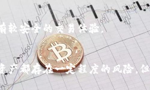   token.im钱包：特色与安全性分析 / 

 guanjianci token.im, 钱包安全性, 数字资产, 加密货币 /guanjianci 

简介：什么是token.im钱包？
token.im是一个专注于以太坊及其生态系统的数字钱包，旨在为用户提供安全、便捷的加密货币管理体验。这个钱包的设计较为友好，使得即便是初学者也能轻松上手。token.im不仅支持以太坊（ETH），还支持ERC20、ERC721等一系列基于以太坊的代币，具有极其广泛的应用场景。

在全球加密货币蓬勃发展的今天，各种数字资产 Wallet 逐渐成为用户管理和存储资产的重要工具。token.im的出现正是应对这一需求，致力于为用户提供高效且安全的数字资产管理解决方案。

token.im钱包的主要功能与特点
token.im钱包不仅具备基础的存储和转账功能，还提供了一系列独特的功能，以下是wallet的几个核心特点：

ul
    listrong多代币支持：/strongtoken.im支持超过数千种基于以太坊的代币，用户可以方便地管理多种数字资产。/li
    listrong去中心化：/strong用户私钥由用户自己掌握，钱包本身不存储用户的敏感信息，这样能有效降低被黑客攻击的风险。/li
    listrong易用性：/strong界面，新用户可以快速上手，进行钱包的创建、充值及转账等操作。/li
    listrong集成去中心化应用（DApp）：/strongtoken.im提供方便的DApp浏览器，用户可以直接在钱包中访问多种去中心化应用，例如交易所、游戏、金融服务等。/li
    listrong安全性：/strongtoken.im采取了多层安全防护措施，包括多签名支付、冷存储等方式，为用户提供了更高层次的安全保障。/li
/ul

token.im的安全性分析
安全性无疑是投资者和用户最为关注的问题。token.im在设计上充分考虑了这一点，采用了多种手段确保用户的资产不受威胁。

首先，token.im是一个非托管钱包，用户的私钥完全掌握在用户自己手中，不会被存储在服务器上，这意味着即便是钱包的服务器被攻击，用户的资产也不会受到影响。

其次，token.im使用了多层加密床和数据保护，同时提供了两因素身份验证，进一步增强了用户账户的安全性。此外，钱包内部的资金转移也是在严格加密的环境下进行的。

最后，token.im还采用了冷存储技术，大部分用户资产会被储存在离线环境中，极大减少了因网络攻击而产生的资产风险。

token.im用户体验如何？
用户体验是决定一个钱包是否成功的重要因素。token.im钱包的设计理念是“简单、安全、高效”。它的界面非常直观，用户可以轻松找到所需的功能，而无需花费过多时间搜索。

对于新用户，他们可以通过简单的几个步骤创建一个新的钱包，快速掌握如何进行充值、转账等交易。如果用户在使用过程中遇到问题，token.im还提供了详尽的帮助文档与客服支持，确保用户能够得到及时的帮助。

token.im的收费情况
token.im钱包在使用过程中，通常不收取任何钱包维护费用或使用费用。但在进行交易时，需要支付以太坊网络的手续费（GAS费）。这部分费用将根据网络的拥堵情况而有所不同。

常见问题解答

1. token.im钱包适合新手吗？
token.im钱包专注于用户体验，设计简洁且功能丰富，特别适合新手使用。无论是钱包的创建、资产管理还是交易操作，token.im都能通过直观的界面引导用户完成各项操作。

2. 如果丢失了私钥，我的资产会如何？
私钥是存取钱包及其资产的唯一凭证。如果用户丢失了私钥，token.im将无法帮助恢复，这是去中心化钱包的固有特性。因此，用户必须妥善保管自己的私钥，并建议备份。

3. token.im钱包是否支持法币充值？
token.im钱包本身不直接支持法币充值，但用户可以通过其他交易所购买加密货币，并将其转入token.im钱包管理。用户应合理选择交易所，确保资金的安全。

4. token.im钱包的安全性如何保障？
token.im在安全性上采取了多重保障措施，包括私钥管理、加密技术、冷存储和多因素身份验证等。这些措施能极大降低用户资产被盗的风险，确保用户拥有较安全的交易体验。

总结
综上所述，token.im钱包作为一款新兴的数字资产管理工具，凭借其安全性、多功能性及用户友好性，正在受到越来越多用户的关注与青睐。尽管任何数字资产都存在一定程度的风险，但token.im凭借其多重安全措施，为用户提供了一定程度的保障。用户在使用任何数字钱包时，仍需保持警惕，妥善管理自己的私钥与密码，以确保资产安全。