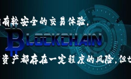   token.im钱包：特色与安全性分析 / 

 guanjianci token.im, 钱包安全性, 数字资产, 加密货币 /guanjianci 

简介：什么是token.im钱包？
token.im是一个专注于以太坊及其生态系统的数字钱包，旨在为用户提供安全、便捷的加密货币管理体验。这个钱包的设计较为友好，使得即便是初学者也能轻松上手。token.im不仅支持以太坊（ETH），还支持ERC20、ERC721等一系列基于以太坊的代币，具有极其广泛的应用场景。

在全球加密货币蓬勃发展的今天，各种数字资产 Wallet 逐渐成为用户管理和存储资产的重要工具。token.im的出现正是应对这一需求，致力于为用户提供高效且安全的数字资产管理解决方案。

token.im钱包的主要功能与特点
token.im钱包不仅具备基础的存储和转账功能，还提供了一系列独特的功能，以下是wallet的几个核心特点：

ul
    listrong多代币支持：/strongtoken.im支持超过数千种基于以太坊的代币，用户可以方便地管理多种数字资产。/li
    listrong去中心化：/strong用户私钥由用户自己掌握，钱包本身不存储用户的敏感信息，这样能有效降低被黑客攻击的风险。/li
    listrong易用性：/strong界面，新用户可以快速上手，进行钱包的创建、充值及转账等操作。/li
    listrong集成去中心化应用（DApp）：/strongtoken.im提供方便的DApp浏览器，用户可以直接在钱包中访问多种去中心化应用，例如交易所、游戏、金融服务等。/li
    listrong安全性：/strongtoken.im采取了多层安全防护措施，包括多签名支付、冷存储等方式，为用户提供了更高层次的安全保障。/li
/ul

token.im的安全性分析
安全性无疑是投资者和用户最为关注的问题。token.im在设计上充分考虑了这一点，采用了多种手段确保用户的资产不受威胁。

首先，token.im是一个非托管钱包，用户的私钥完全掌握在用户自己手中，不会被存储在服务器上，这意味着即便是钱包的服务器被攻击，用户的资产也不会受到影响。

其次，token.im使用了多层加密床和数据保护，同时提供了两因素身份验证，进一步增强了用户账户的安全性。此外，钱包内部的资金转移也是在严格加密的环境下进行的。

最后，token.im还采用了冷存储技术，大部分用户资产会被储存在离线环境中，极大减少了因网络攻击而产生的资产风险。

token.im用户体验如何？
用户体验是决定一个钱包是否成功的重要因素。token.im钱包的设计理念是“简单、安全、高效”。它的界面非常直观，用户可以轻松找到所需的功能，而无需花费过多时间搜索。

对于新用户，他们可以通过简单的几个步骤创建一个新的钱包，快速掌握如何进行充值、转账等交易。如果用户在使用过程中遇到问题，token.im还提供了详尽的帮助文档与客服支持，确保用户能够得到及时的帮助。

token.im的收费情况
token.im钱包在使用过程中，通常不收取任何钱包维护费用或使用费用。但在进行交易时，需要支付以太坊网络的手续费（GAS费）。这部分费用将根据网络的拥堵情况而有所不同。

常见问题解答

1. token.im钱包适合新手吗？
token.im钱包专注于用户体验，设计简洁且功能丰富，特别适合新手使用。无论是钱包的创建、资产管理还是交易操作，token.im都能通过直观的界面引导用户完成各项操作。

2. 如果丢失了私钥，我的资产会如何？
私钥是存取钱包及其资产的唯一凭证。如果用户丢失了私钥，token.im将无法帮助恢复，这是去中心化钱包的固有特性。因此，用户必须妥善保管自己的私钥，并建议备份。

3. token.im钱包是否支持法币充值？
token.im钱包本身不直接支持法币充值，但用户可以通过其他交易所购买加密货币，并将其转入token.im钱包管理。用户应合理选择交易所，确保资金的安全。

4. token.im钱包的安全性如何保障？
token.im在安全性上采取了多重保障措施，包括私钥管理、加密技术、冷存储和多因素身份验证等。这些措施能极大降低用户资产被盗的风险，确保用户拥有较安全的交易体验。

总结
综上所述，token.im钱包作为一款新兴的数字资产管理工具，凭借其安全性、多功能性及用户友好性，正在受到越来越多用户的关注与青睐。尽管任何数字资产都存在一定程度的风险，但token.im凭借其多重安全措施，为用户提供了一定程度的保障。用户在使用任何数字钱包时，仍需保持警惕，妥善管理自己的私钥与密码，以确保资产安全。