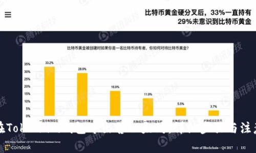 如何在Token.im钱包中出售以太坊：详细步骤与注意事项