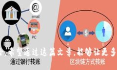 如何防止token.im钱包代币被