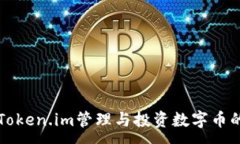 :如何通过Token.im管理与投